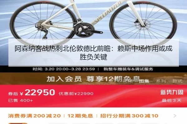 阿森纳客战热刺北伦敦德比前瞻：赖斯中场作用或成胜负关键